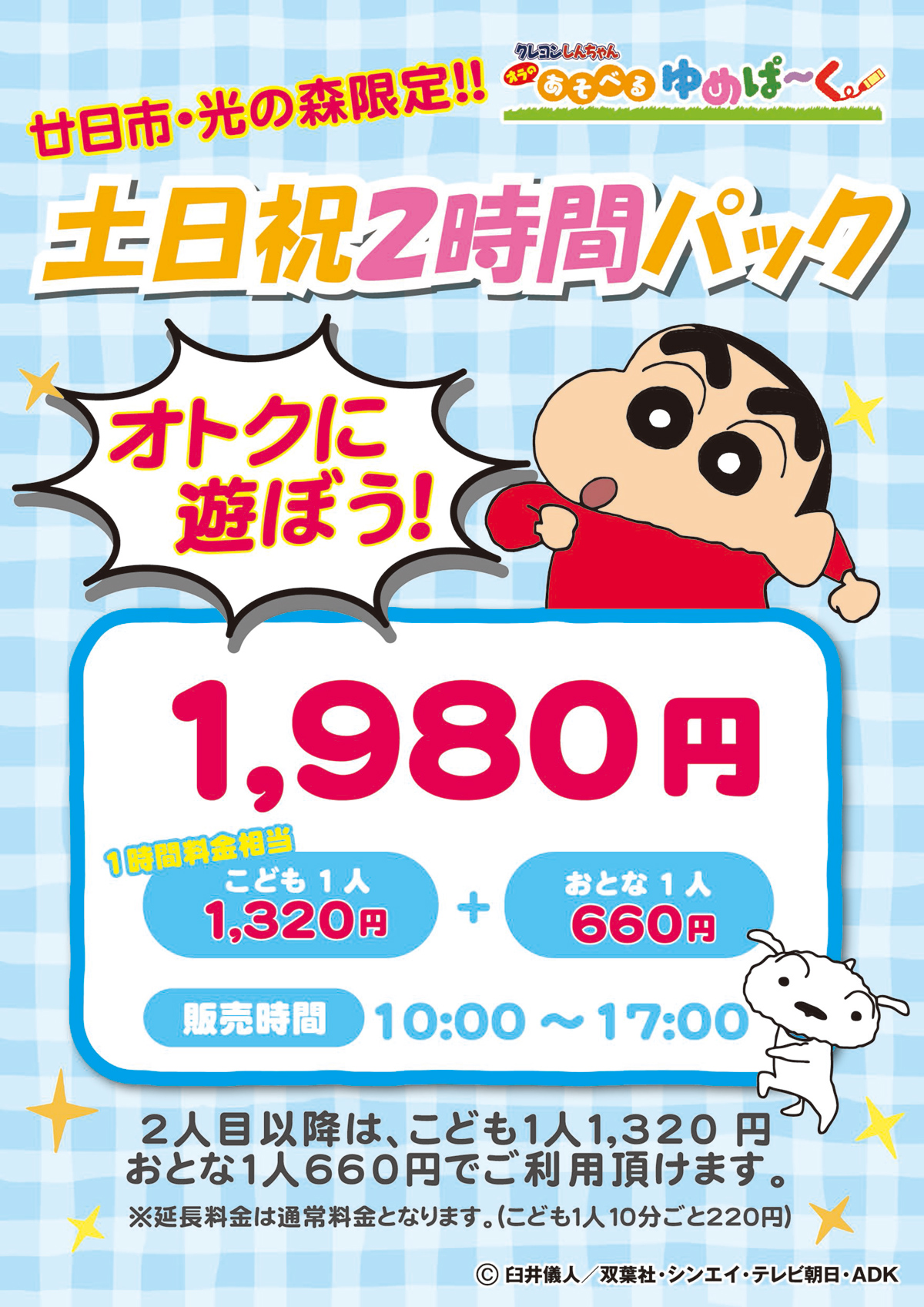 土日2時間パック