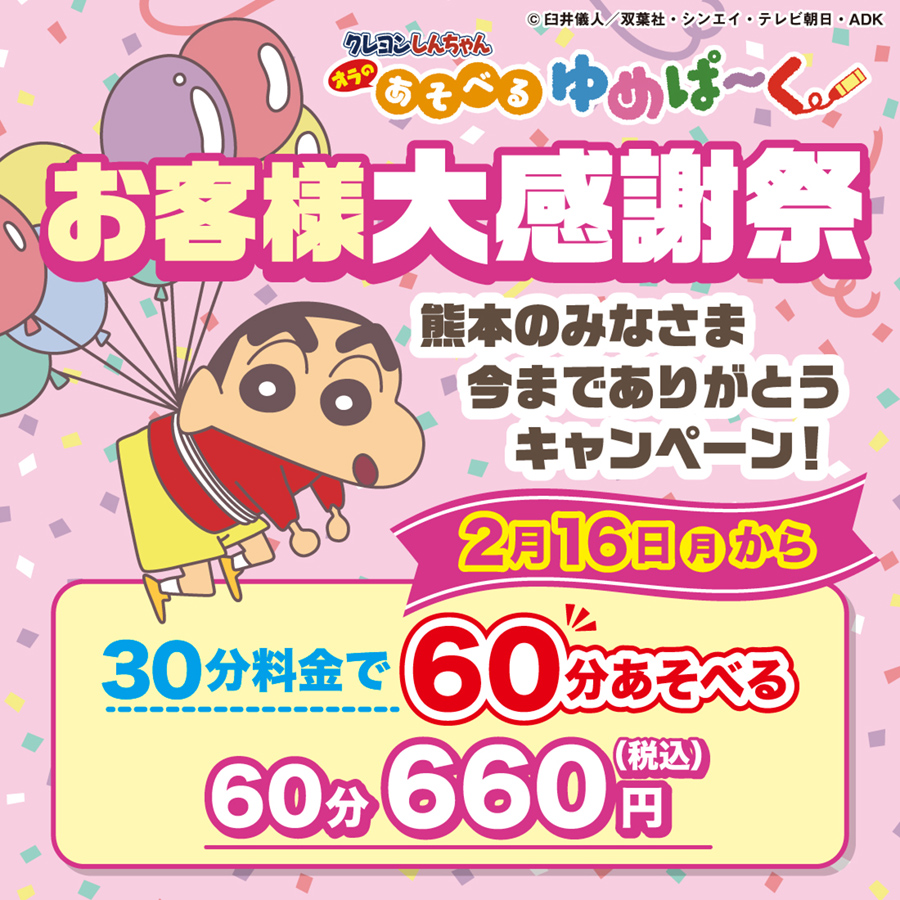 光の森閉店のお知らせ